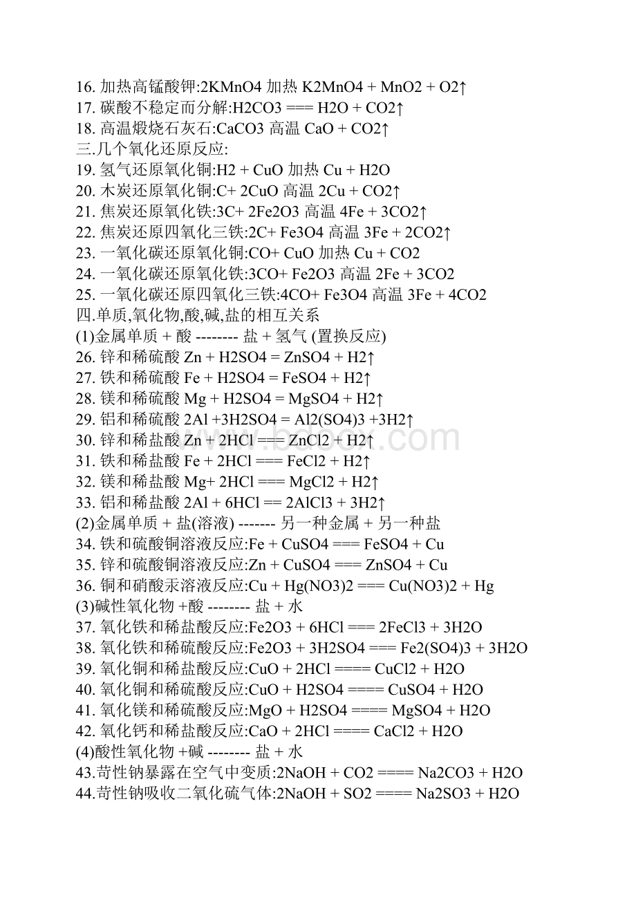 初中全部化学反应方程式.docx_第3页