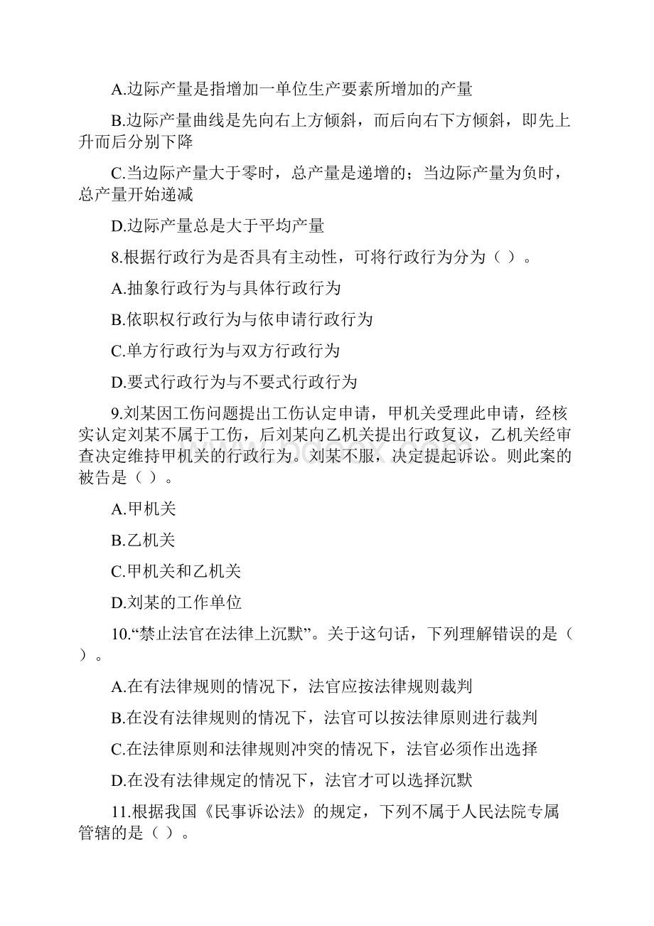 事业单位考试公共基础知识模拟卷要点.docx_第3页