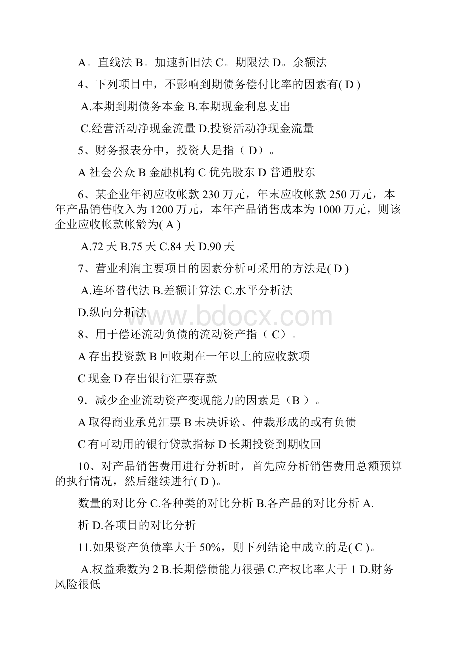 企业财务报表分析含答案.docx_第2页