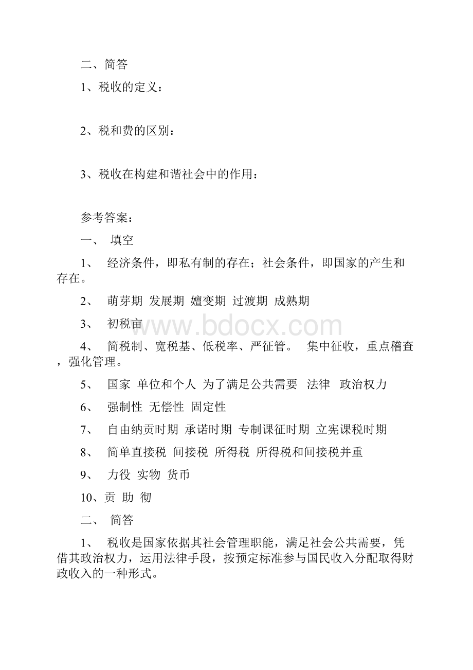 全国税收执法资格考试题库 A.docx_第2页