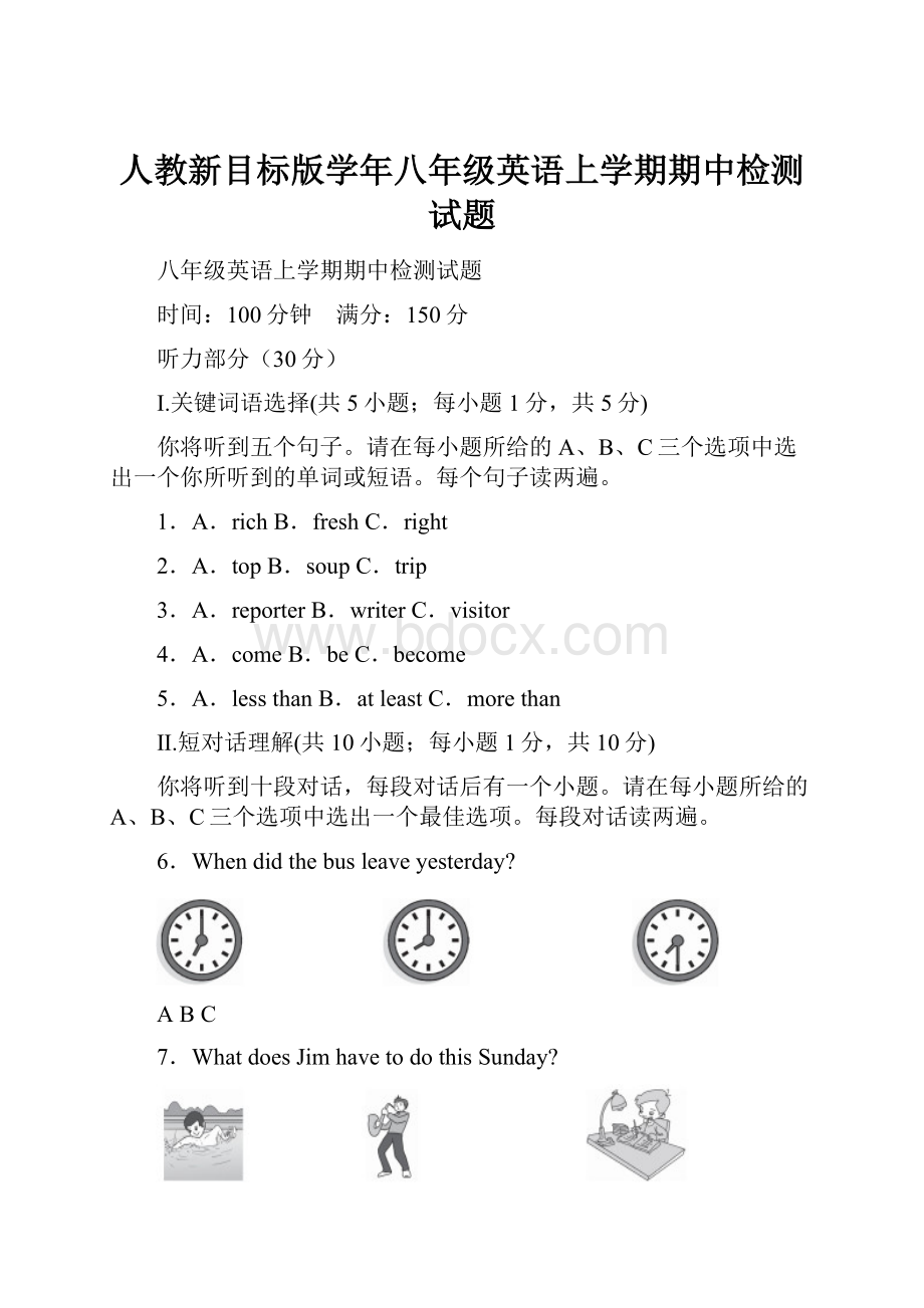 人教新目标版学年八年级英语上学期期中检测试题.docx_第1页