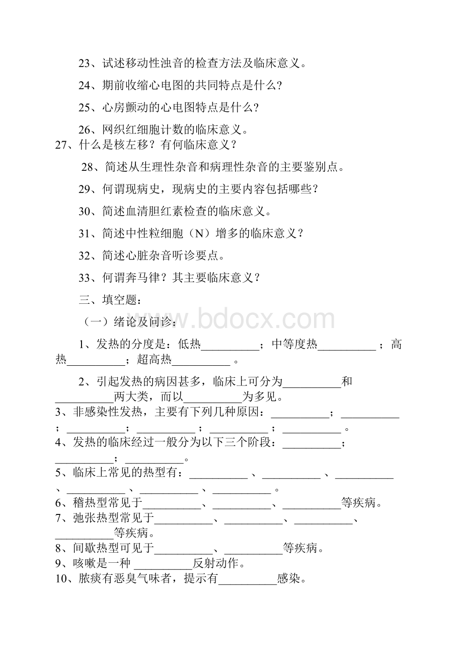 《健康评估》练习题.docx_第3页