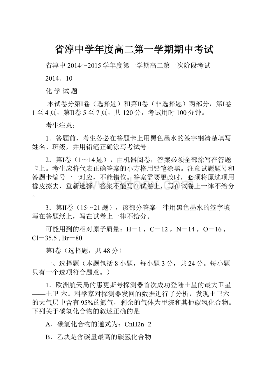 省淳中学年度高二第一学期期中考试.docx_第1页