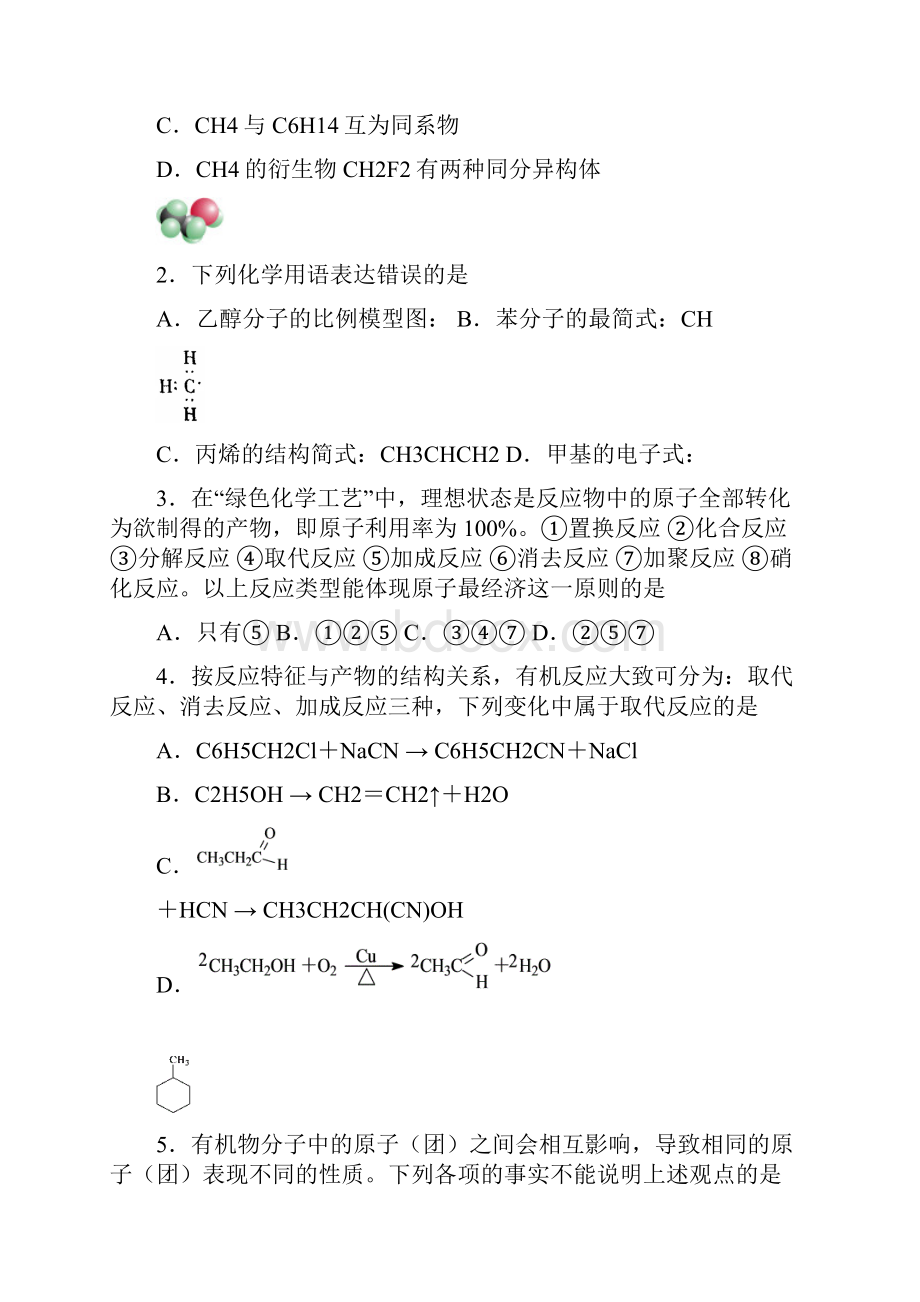 省淳中学年度高二第一学期期中考试.docx_第2页