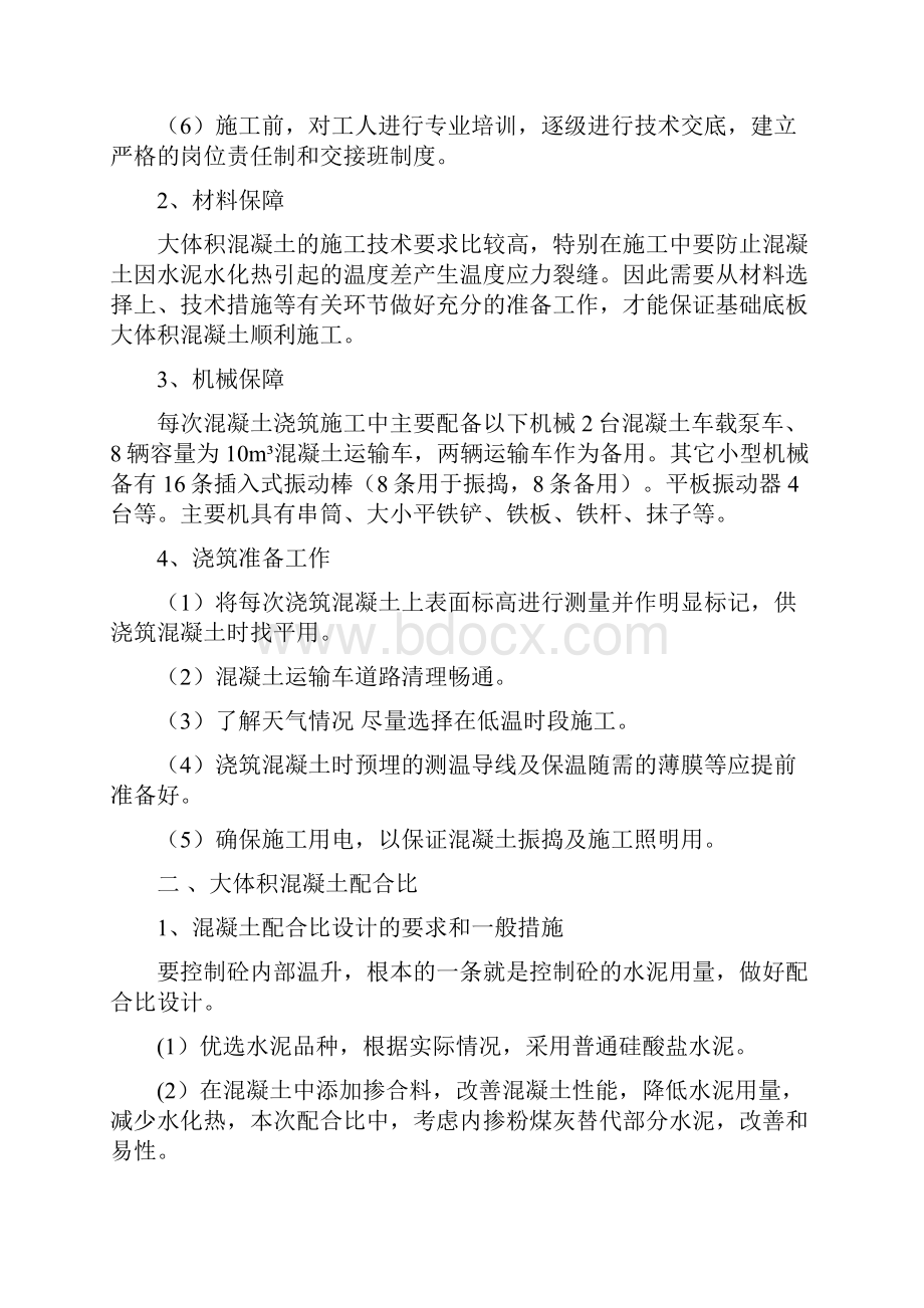 大体积拱座混凝土基础施工控制要点.docx_第2页