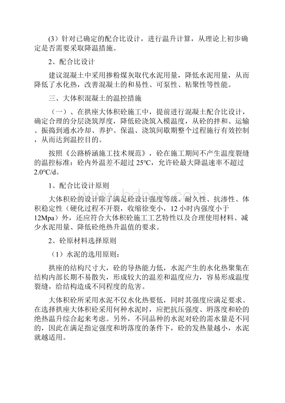 大体积拱座混凝土基础施工控制要点.docx_第3页