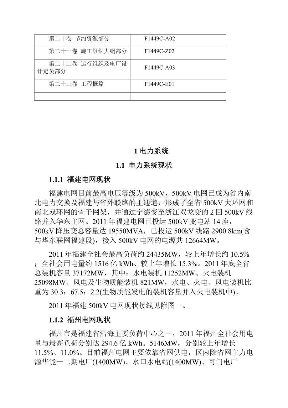 F1449CX0101神华福建罗源湾储煤发电一体化项目工程.docx_第3页