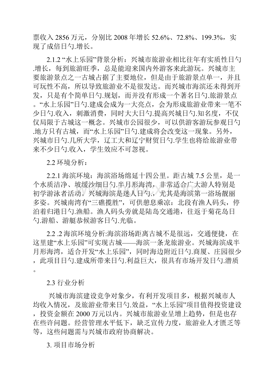 大型水上主题游乐园新建投资项目可行性分析报告.docx_第3页