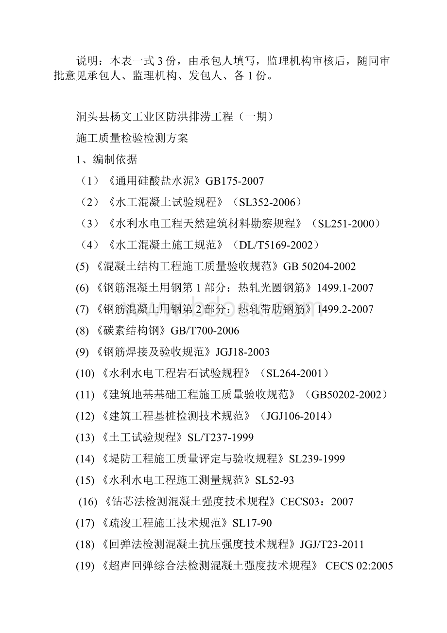 水利工程检测及抽检.docx_第2页