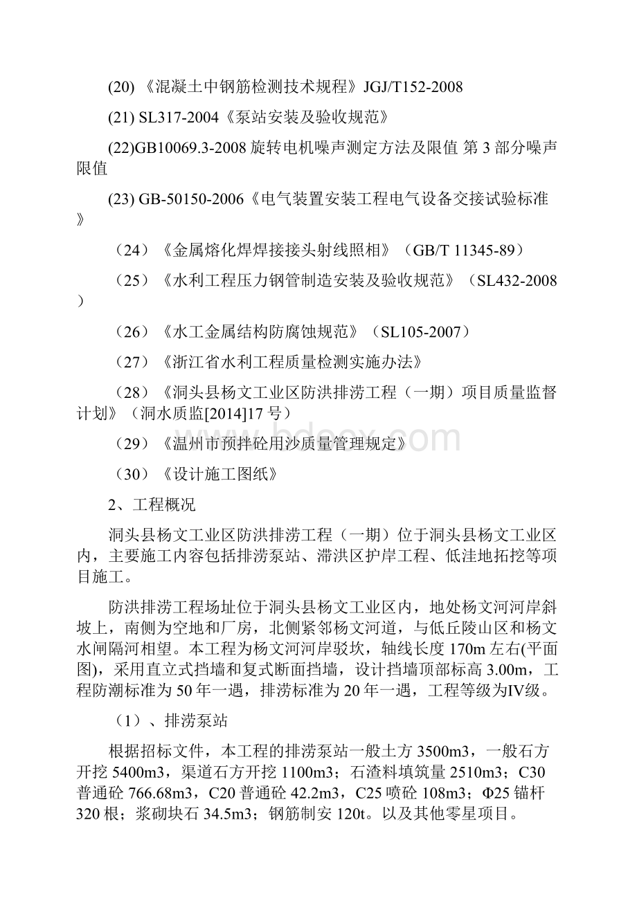 水利工程检测及抽检.docx_第3页