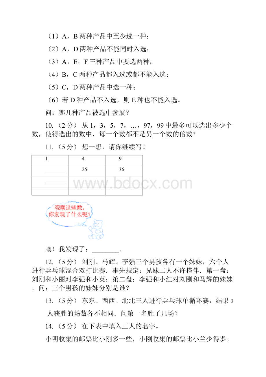 温州市瓯海区小学数学小学奥数系列861构造与论证.docx_第3页