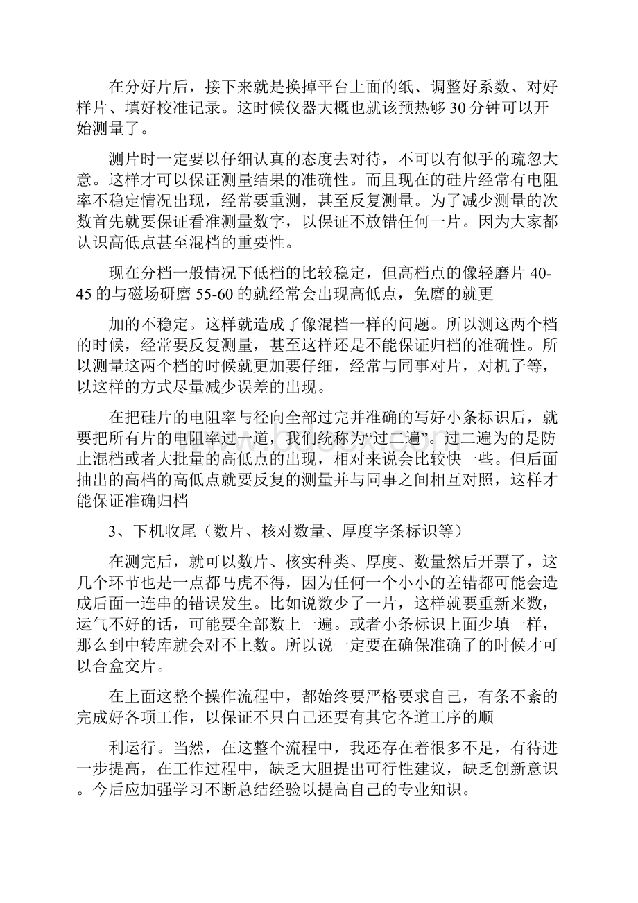 国有企业个人工作总结.docx_第2页