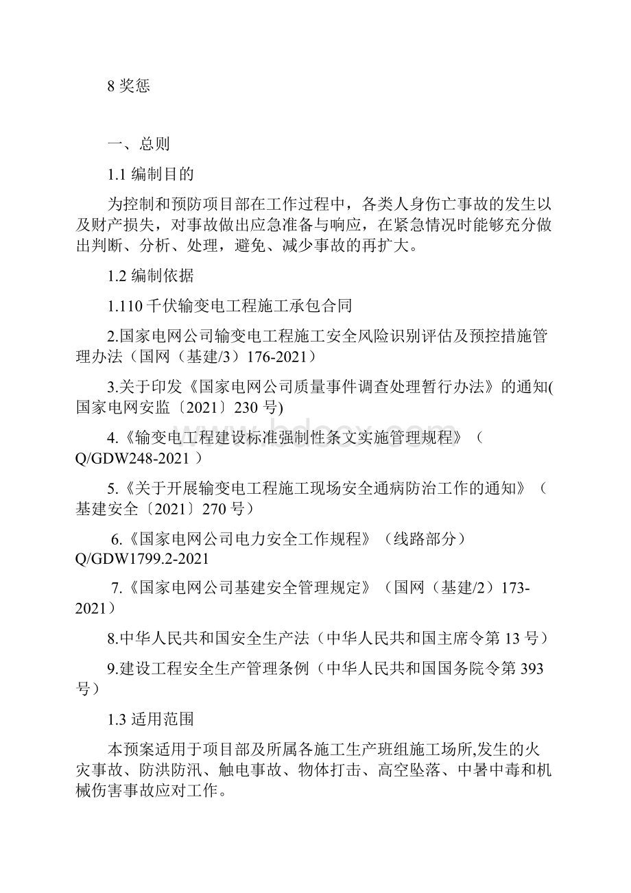 线路专项应急预案完整.docx_第3页