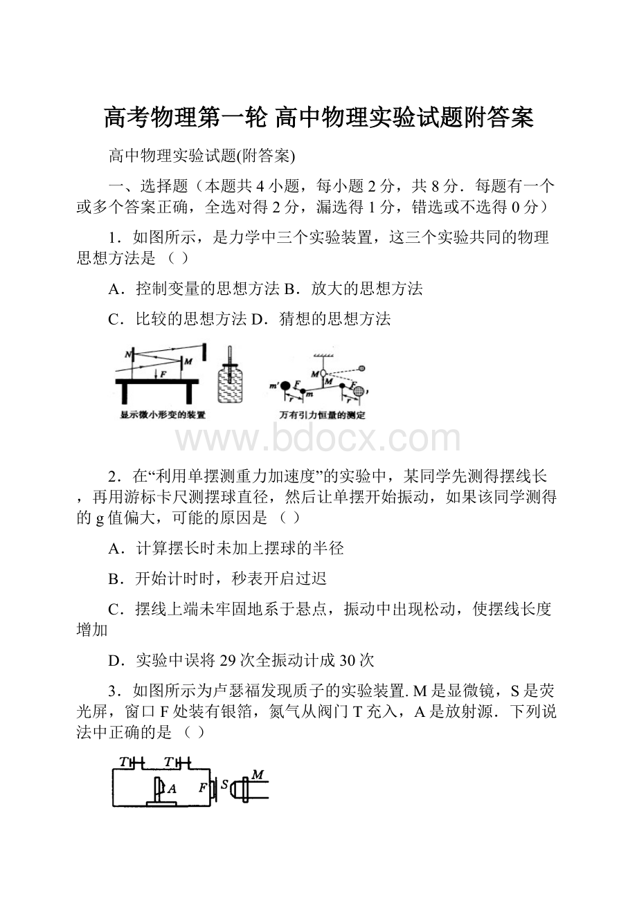 高考物理第一轮 高中物理实验试题附答案.docx_第1页