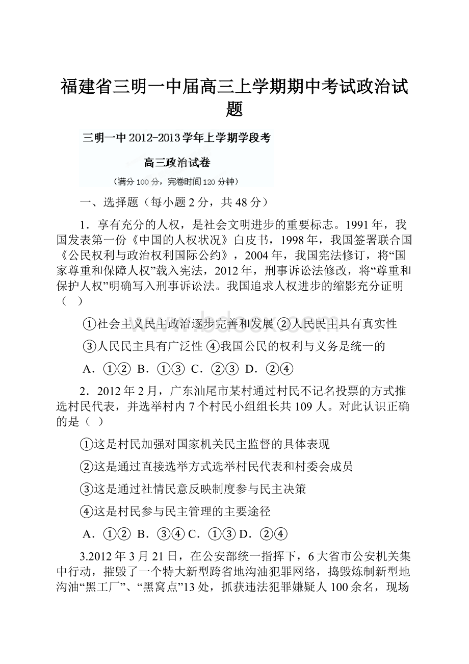 福建省三明一中届高三上学期期中考试政治试题.docx