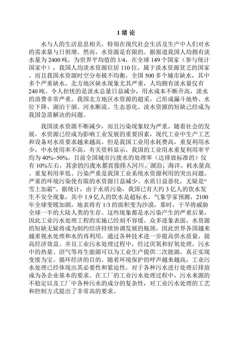 PLC污水处理控制大学本科方案设计书.docx_第2页