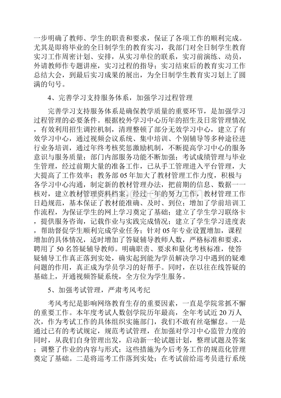 学院教务部年度工作总结.docx_第3页