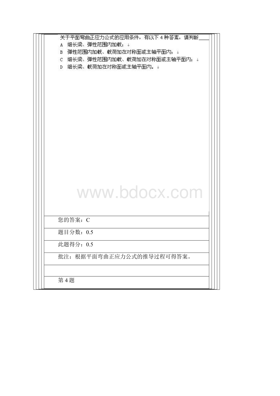 工程力学含模拟实验2.docx_第3页