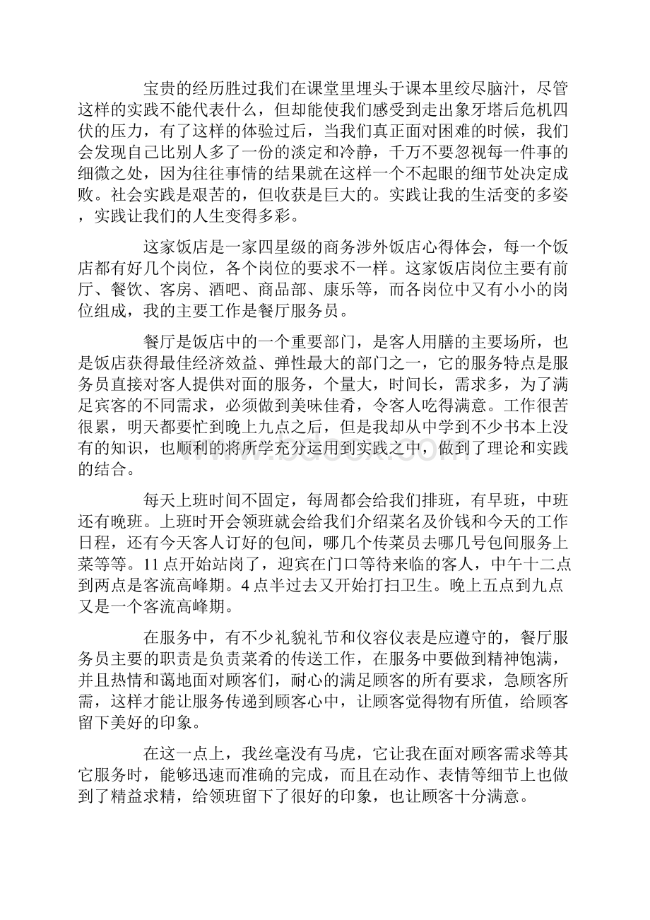 大学生参加社会实践心得体会.docx_第2页