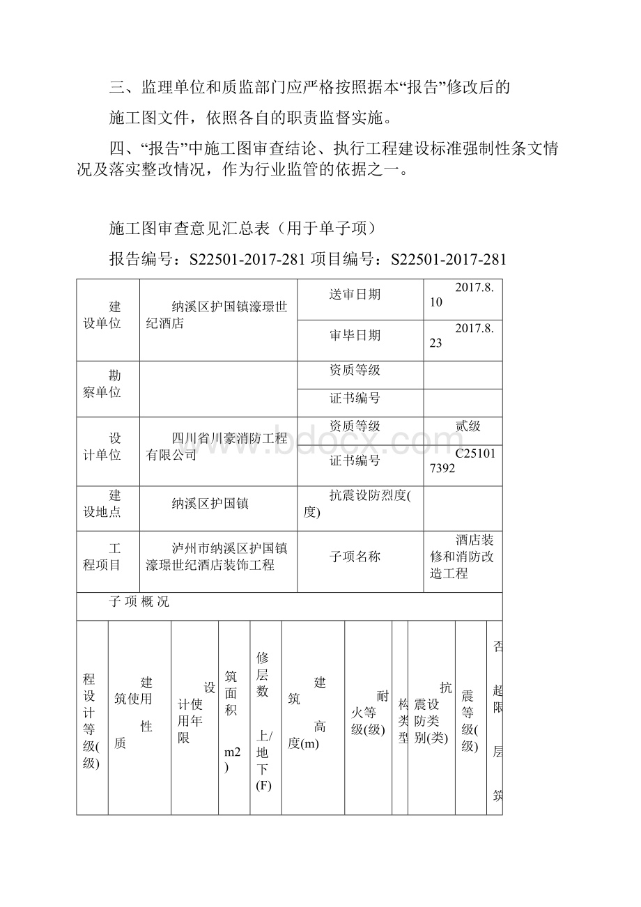 施工图设计文件审查报告.docx_第2页