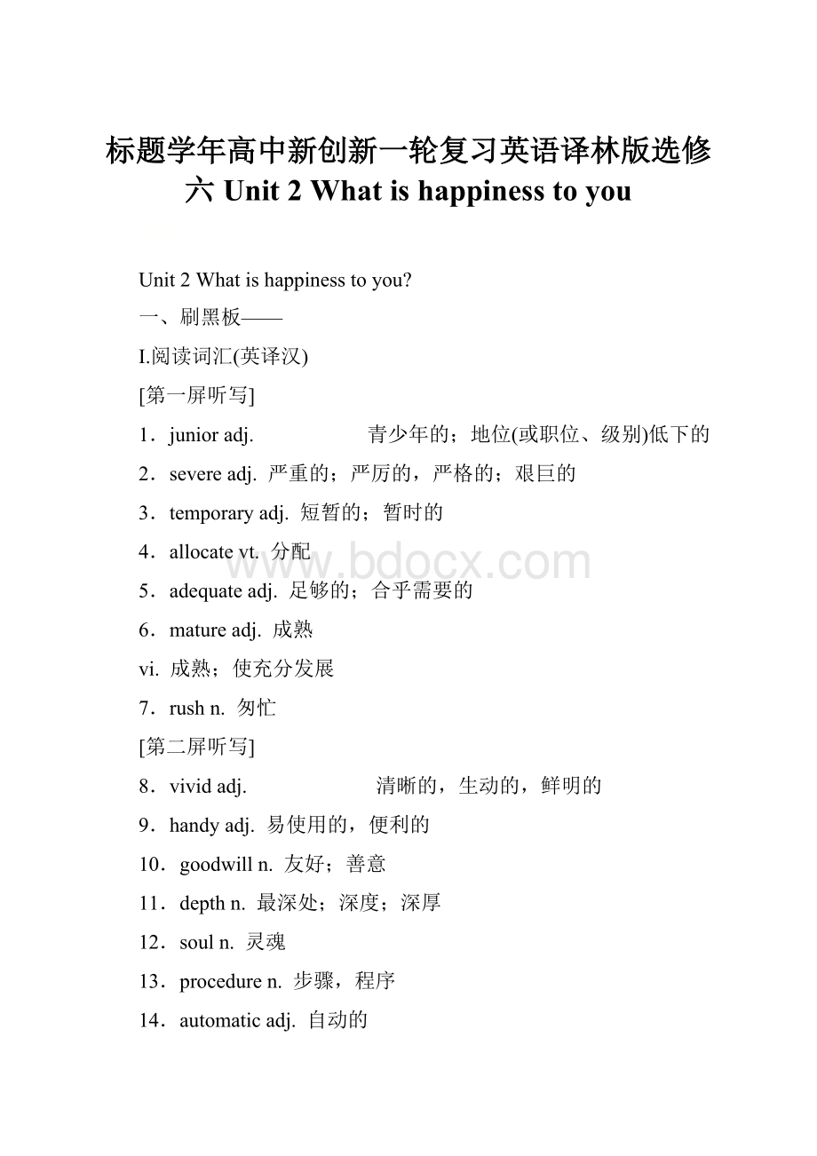 标题学年高中新创新一轮复习英语译林版选修六 Unit 2 What is happiness to you.docx