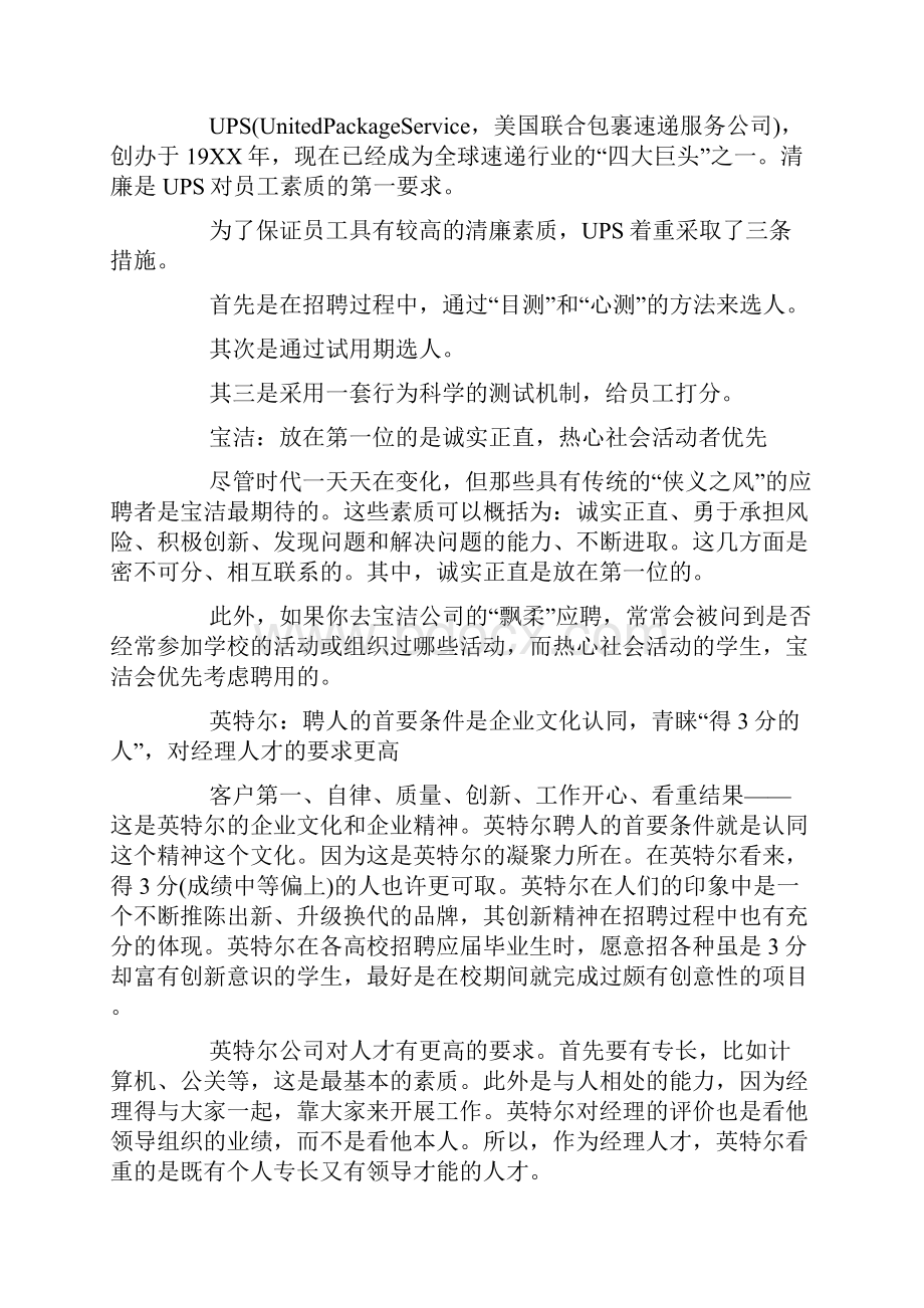 中外名企招聘标准一览表.docx_第3页