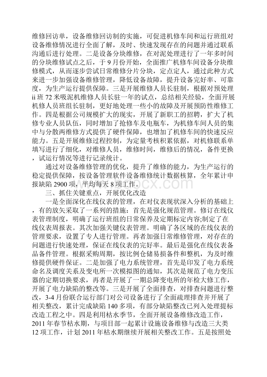 设备部工作总结范文.docx_第2页