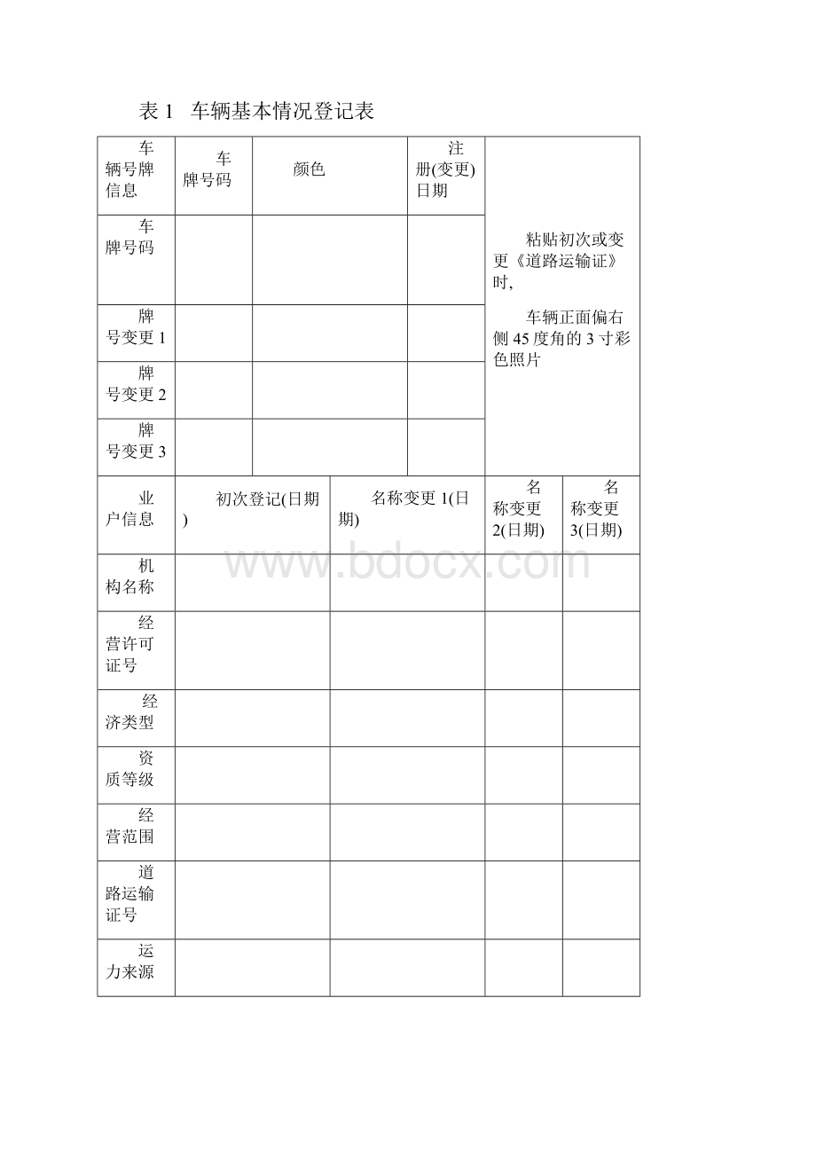 车辆技术档案.docx_第2页