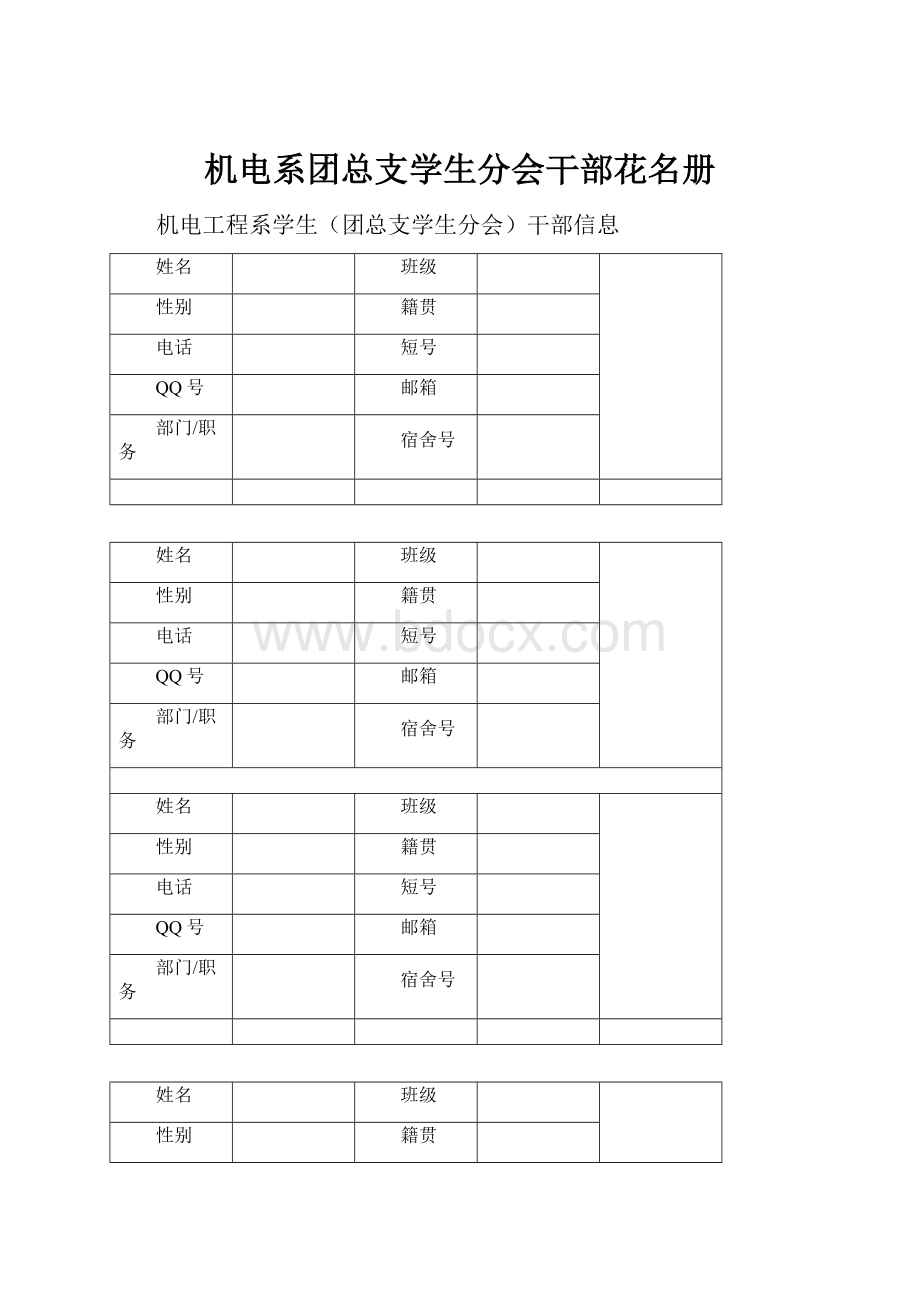 机电系团总支学生分会干部花名册.docx