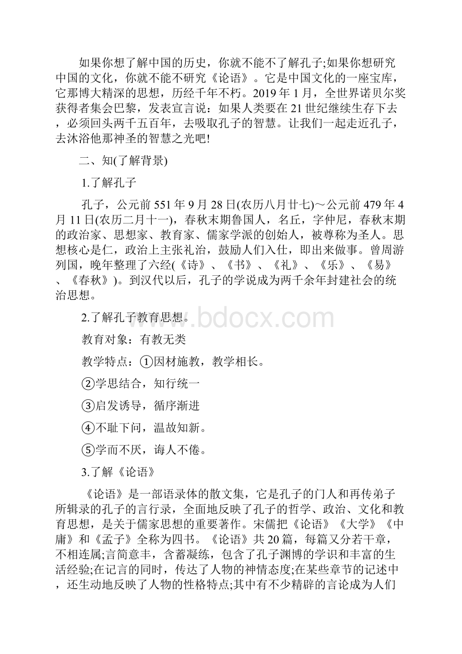 《子路曾皙冉有公西华侍坐》优质教案.docx_第2页