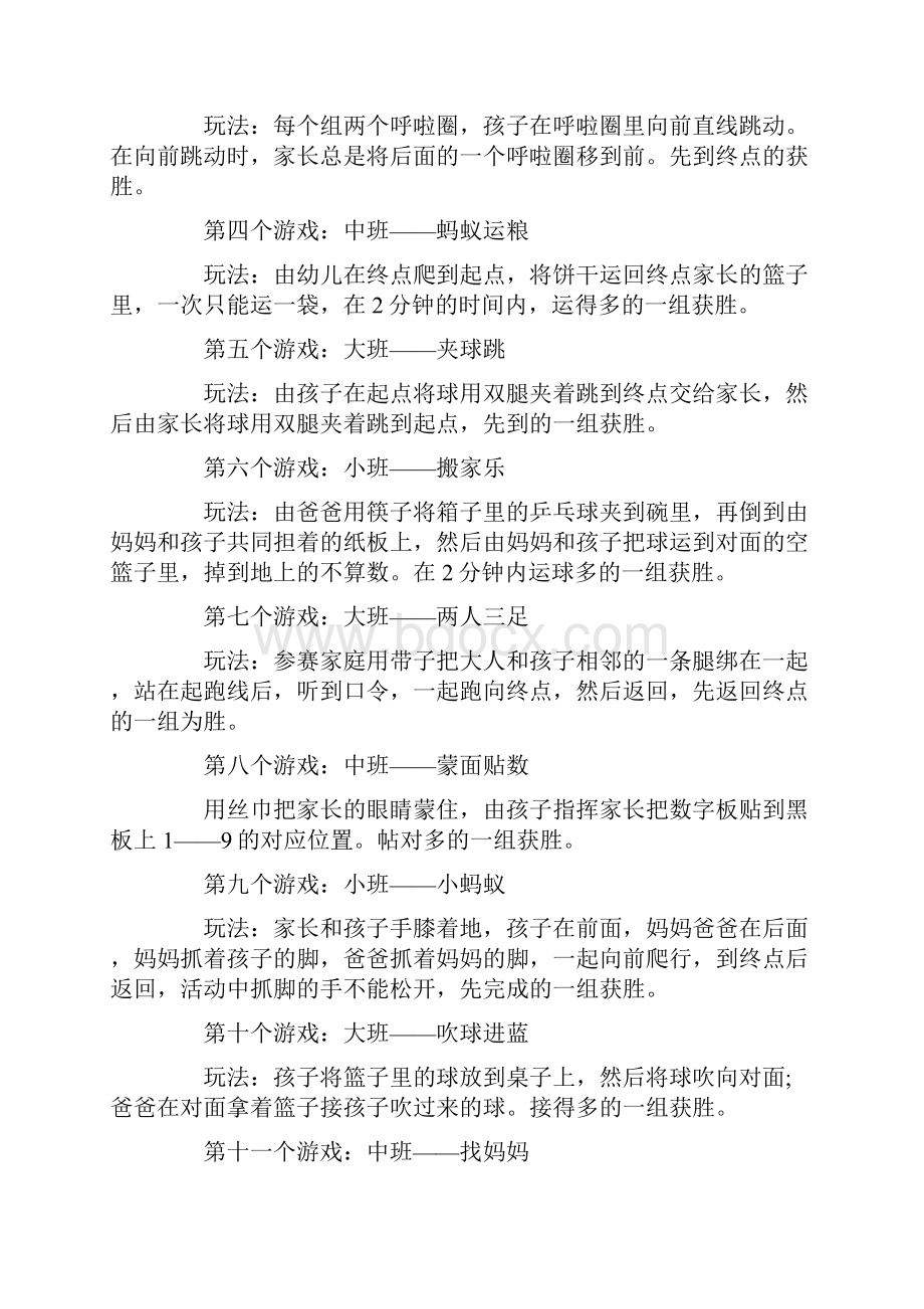 幼儿园游戏活动主持词5篇.docx_第2页