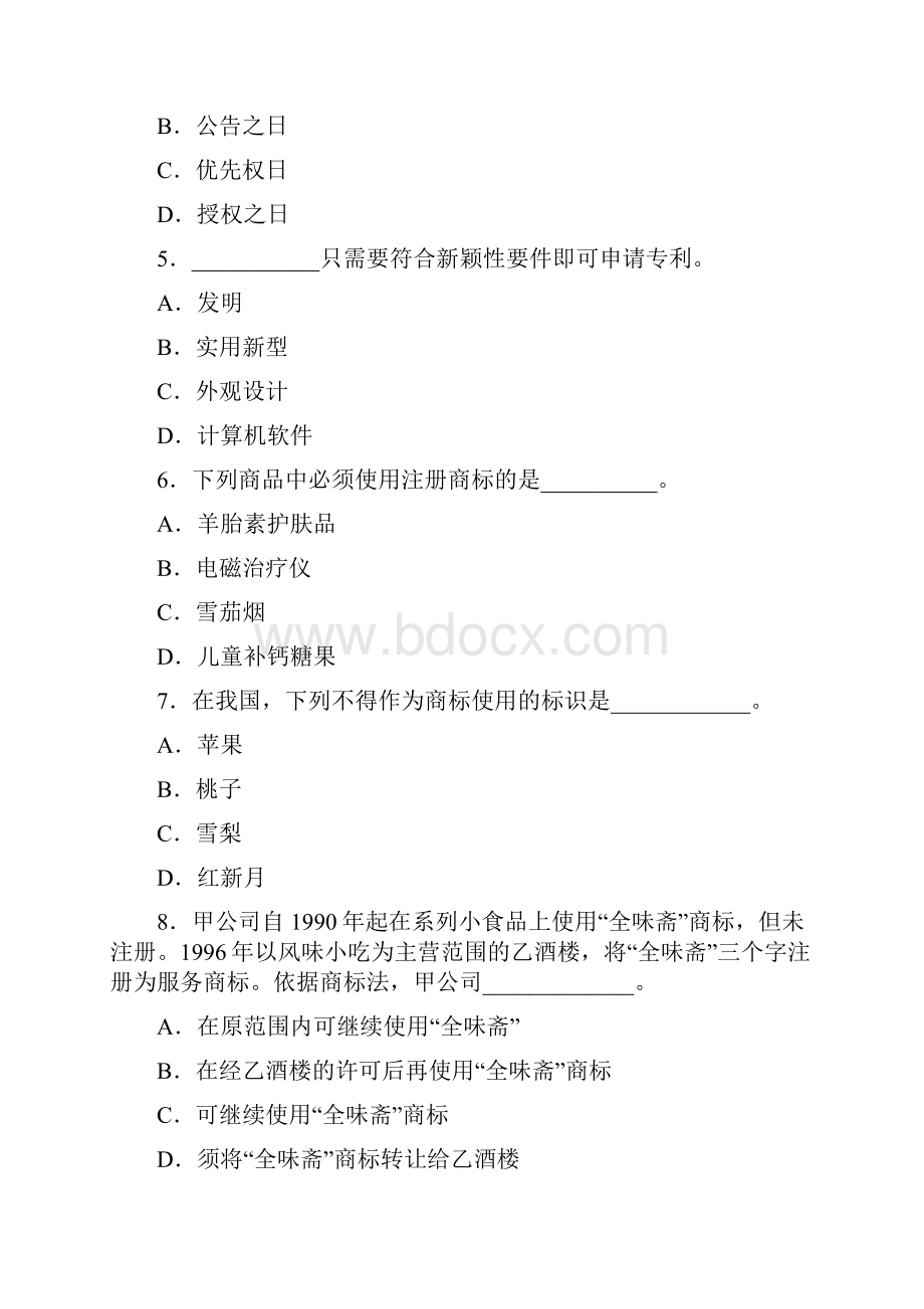 专题三企业财产法律制度习题.docx_第2页