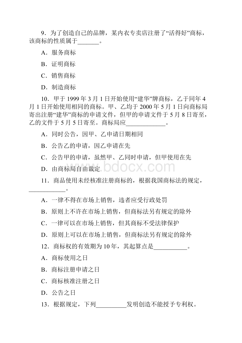 专题三企业财产法律制度习题.docx_第3页