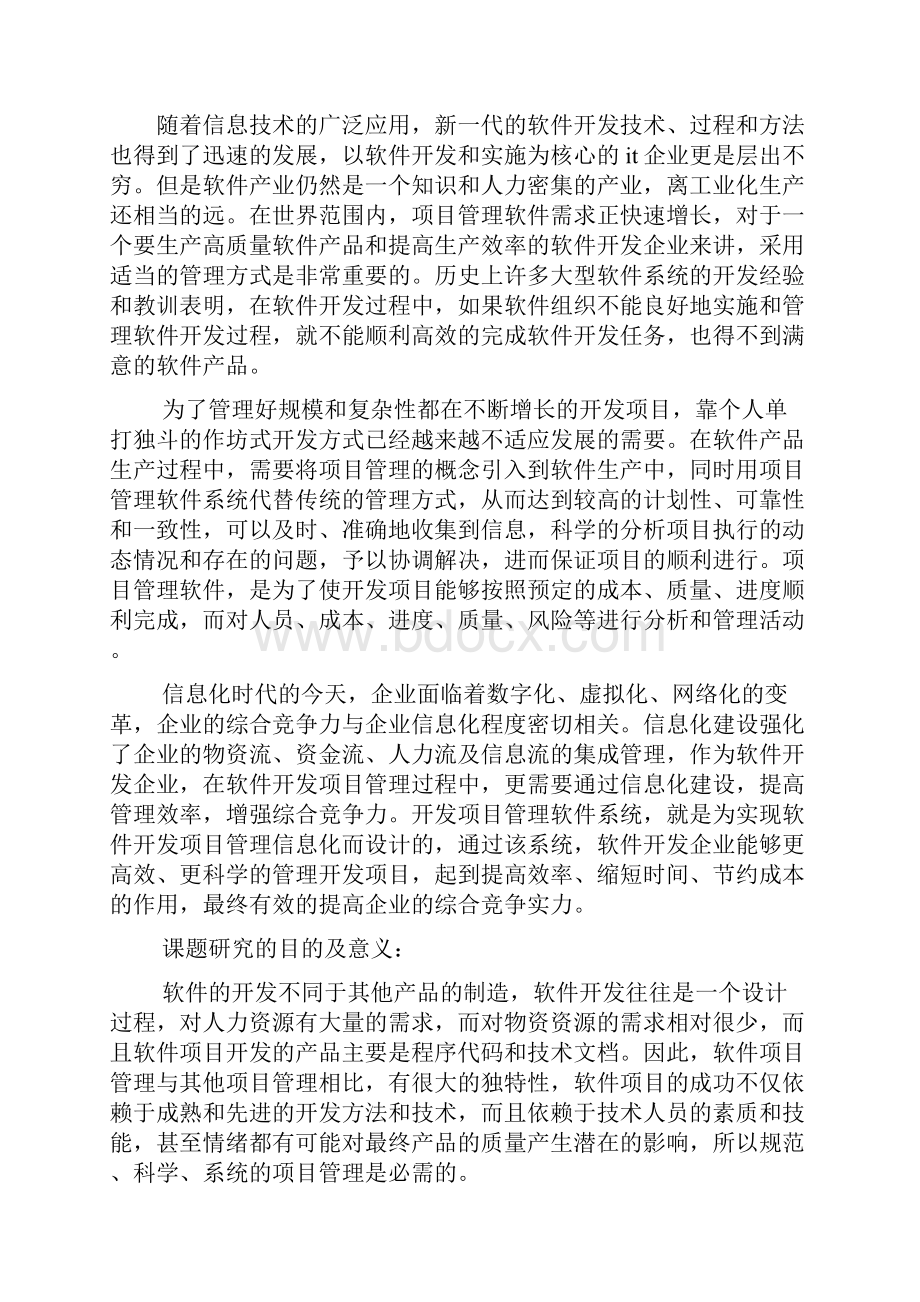 工作报告之项目进度管理开题报告.docx_第3页