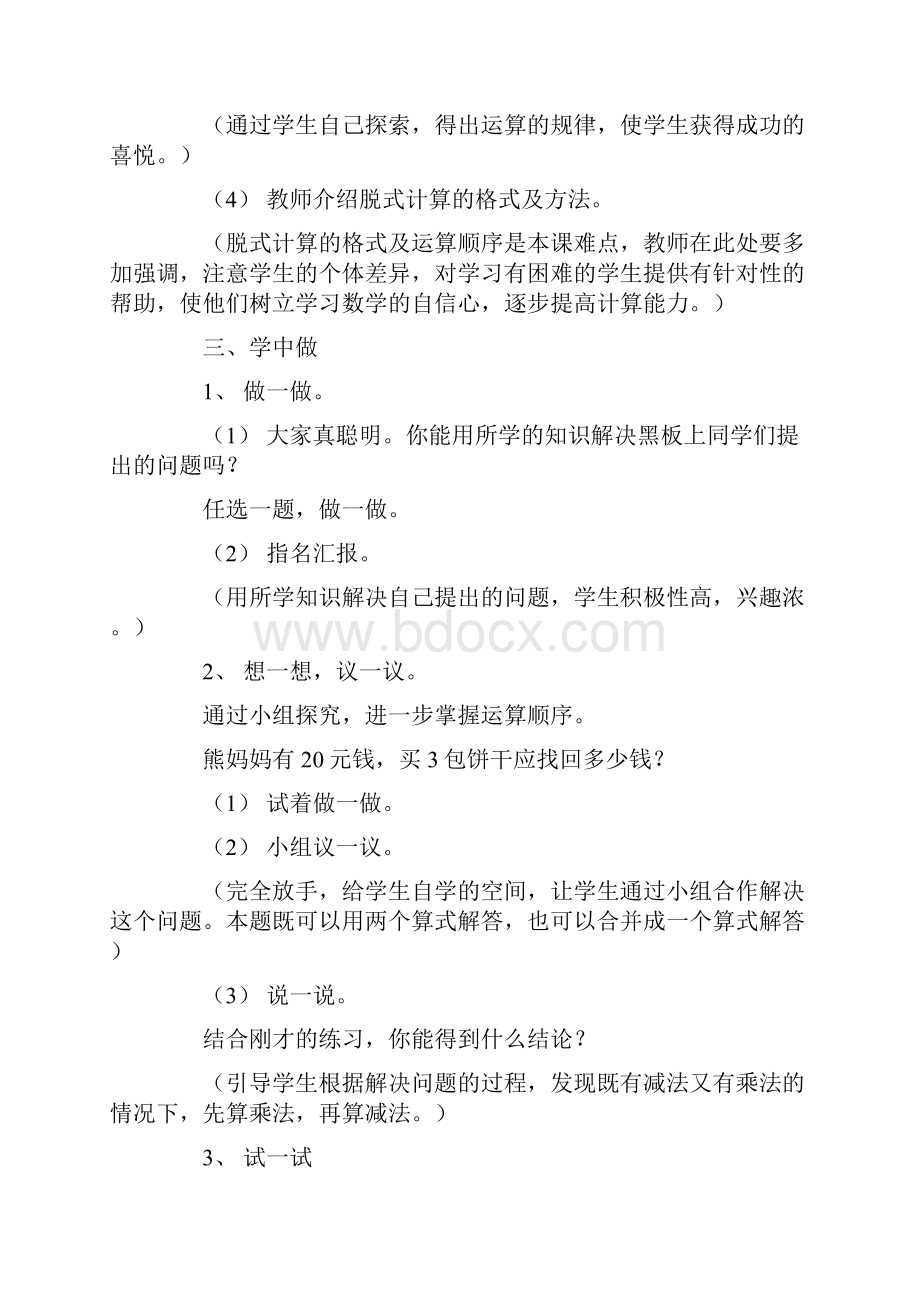 北师大版小学数学三年级数学上册全册教案.docx_第3页