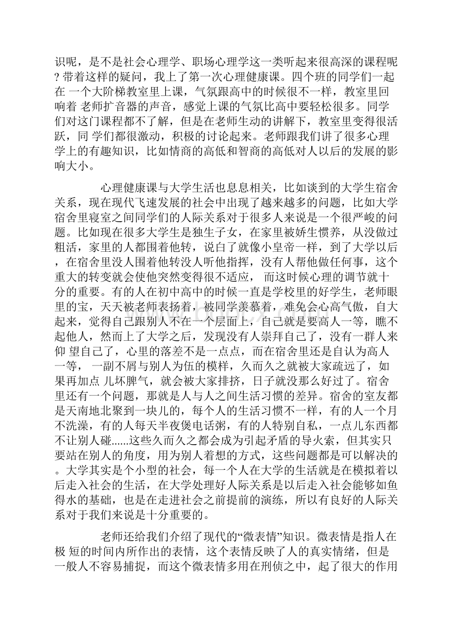 春季开学健康安全第一课有感心得.docx_第2页