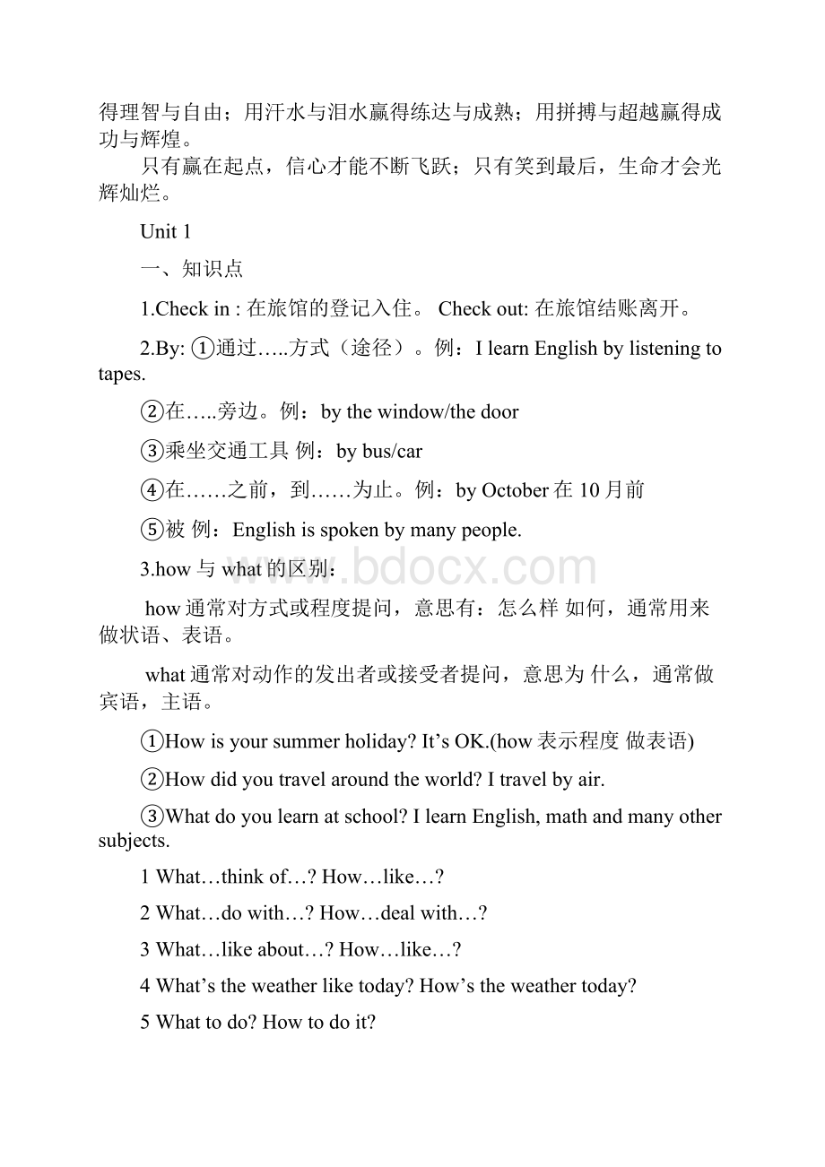 新目标九年级英语单元知识点短语及句型总结.docx_第2页