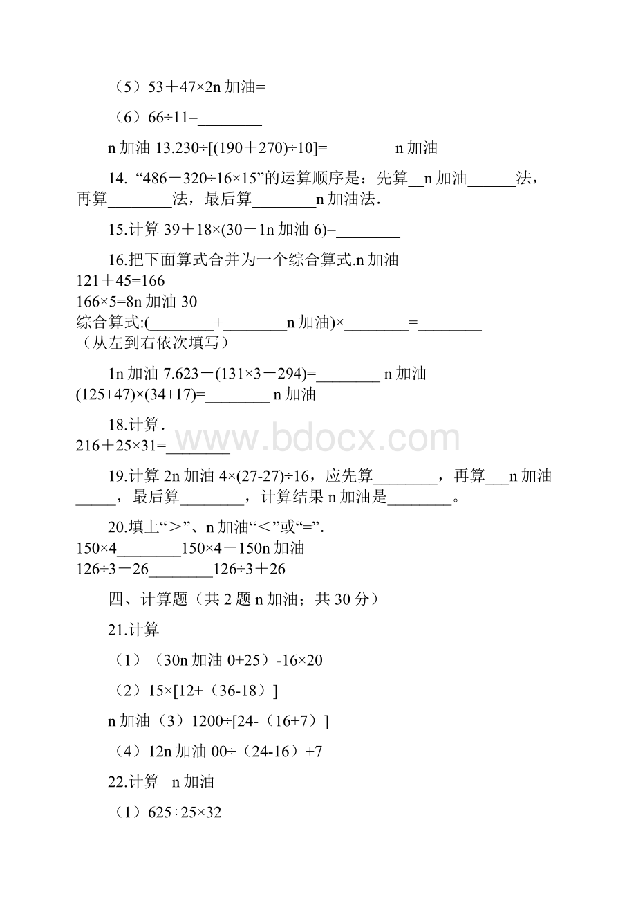 四年级下册数学一课一练11加减法的意义和各部分间的关系人教新课标.docx_第3页