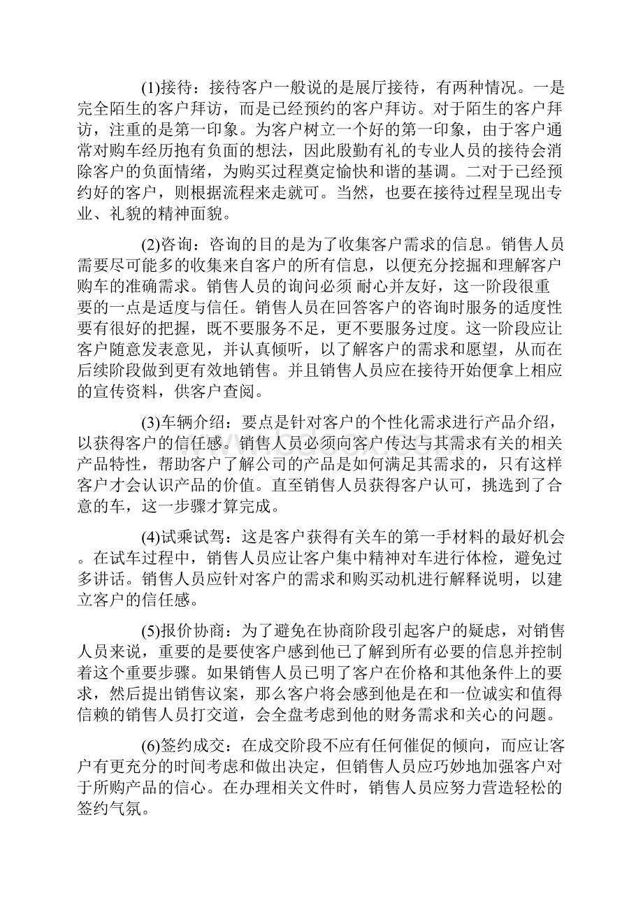 汽车销售实习心得体会范文.docx_第3页