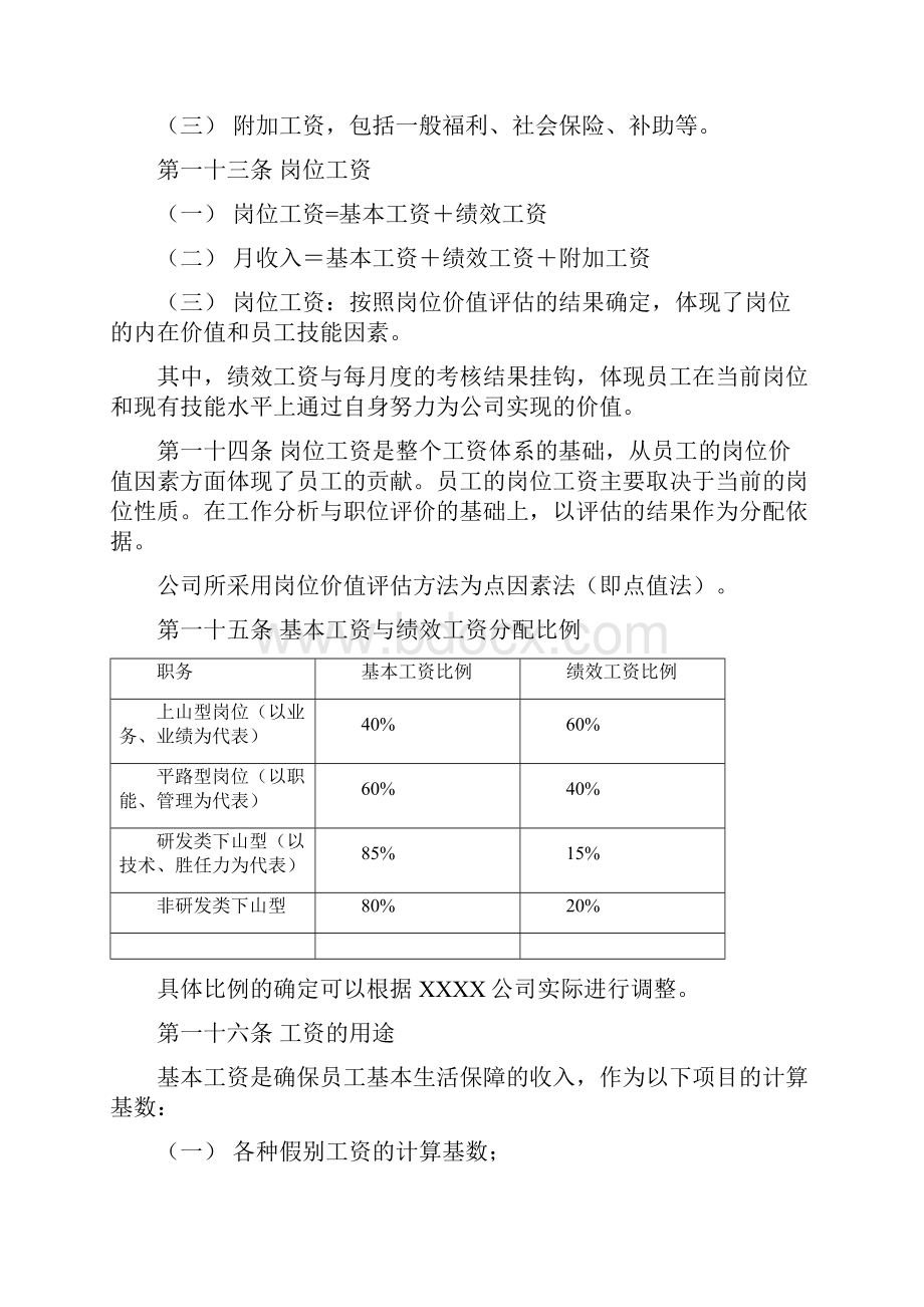 薪酬管理制度.docx_第3页