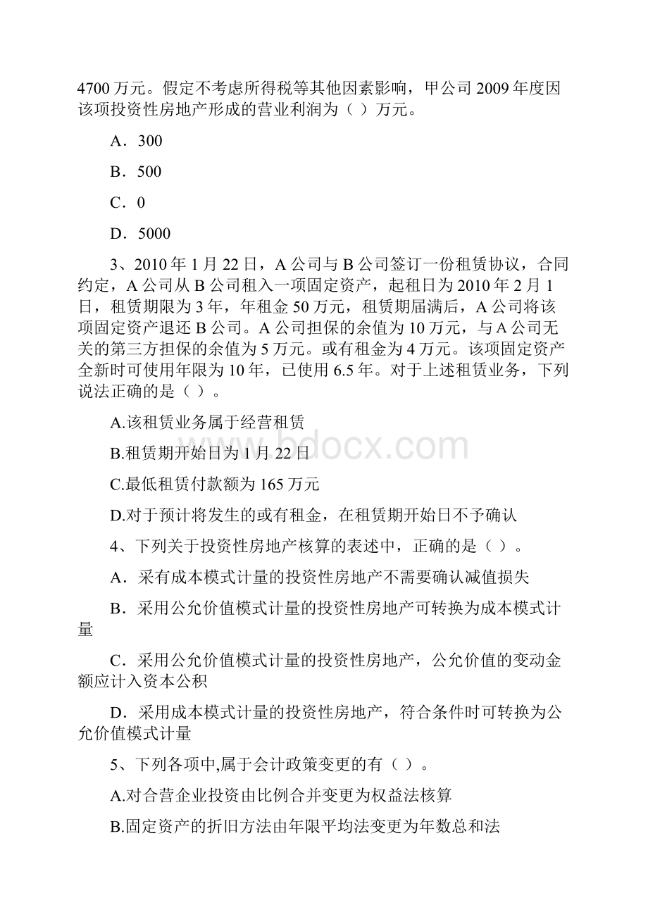 版中级会计职称《中级会计实务》测试题D卷 附解析.docx_第2页