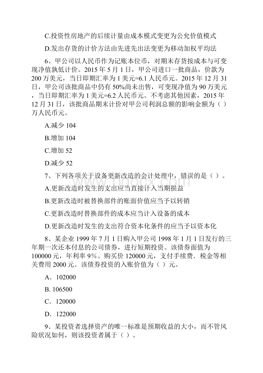 版中级会计职称《中级会计实务》测试题D卷 附解析.docx_第3页