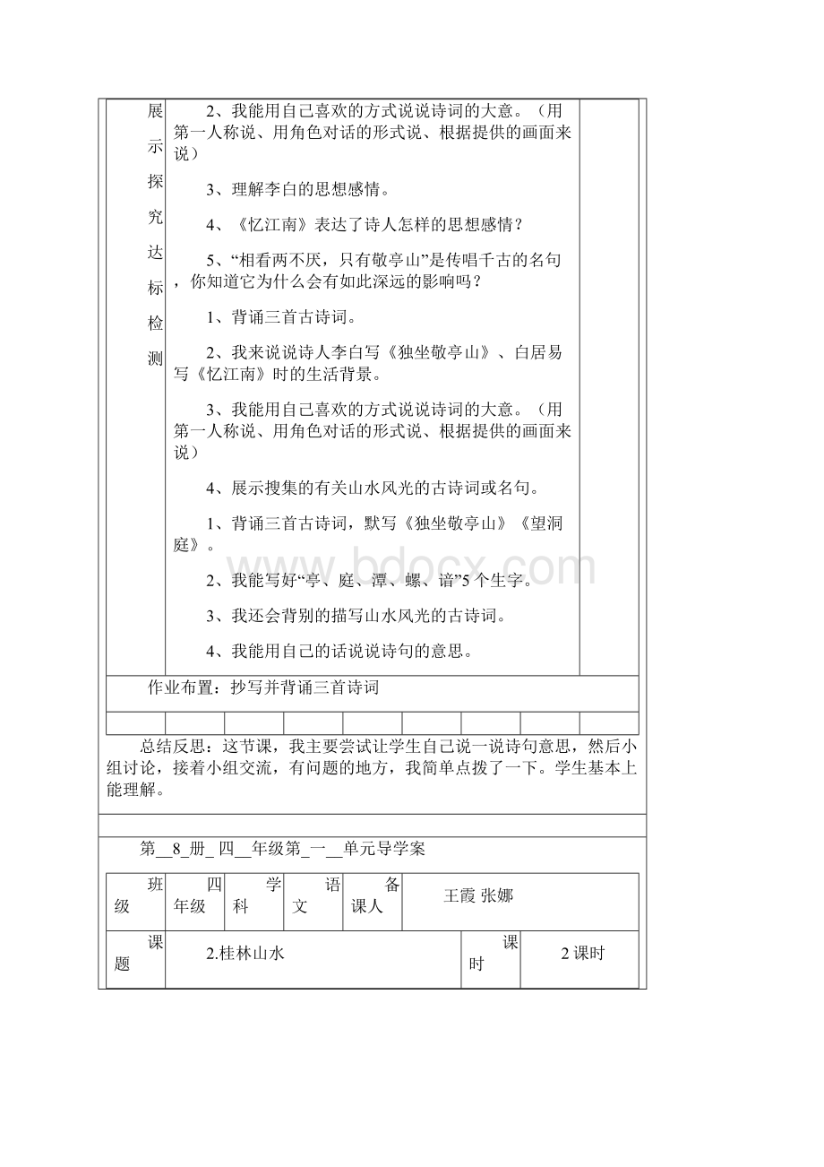 四年级下册一二单元语文导学案.docx_第2页