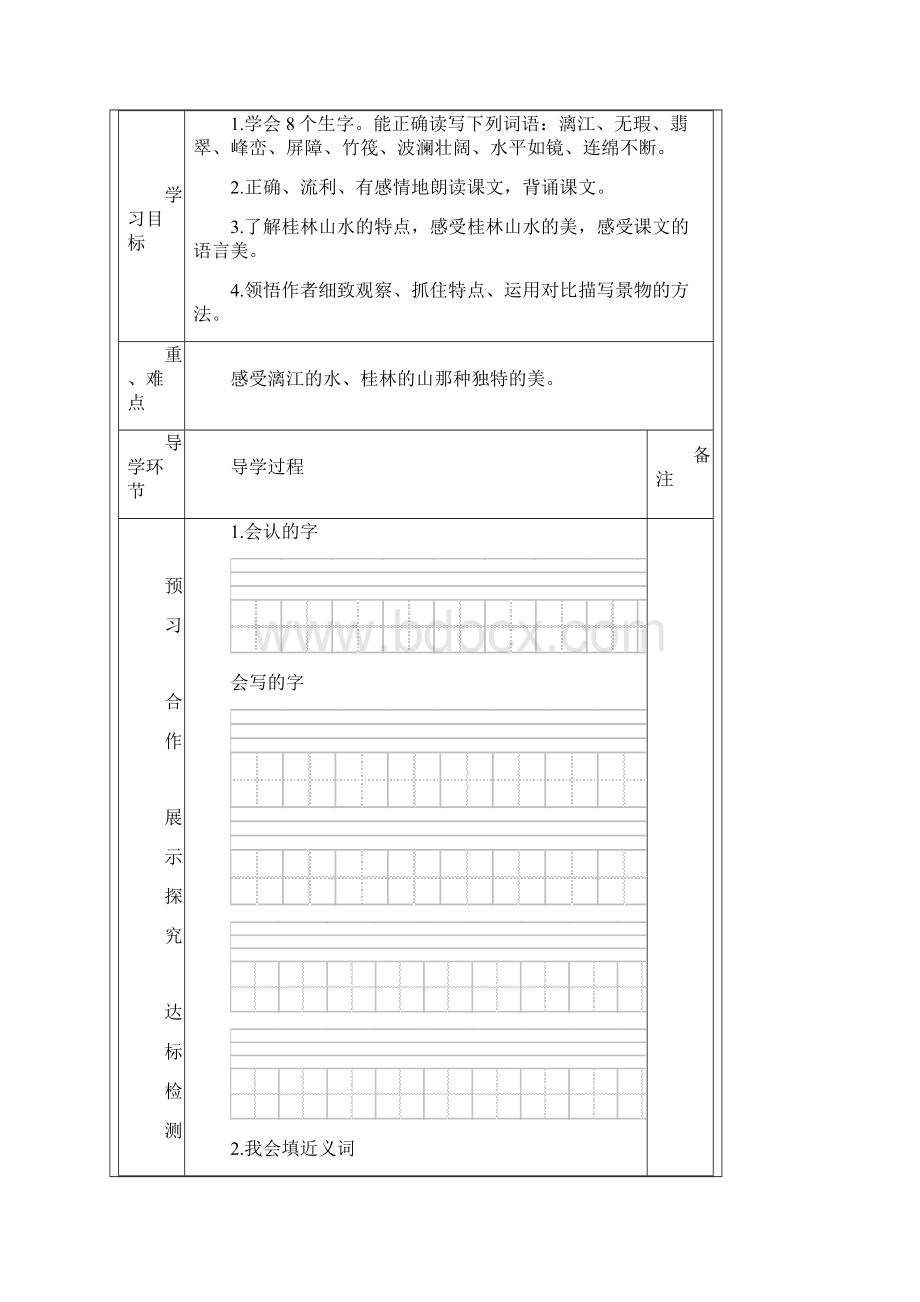 四年级下册一二单元语文导学案.docx_第3页