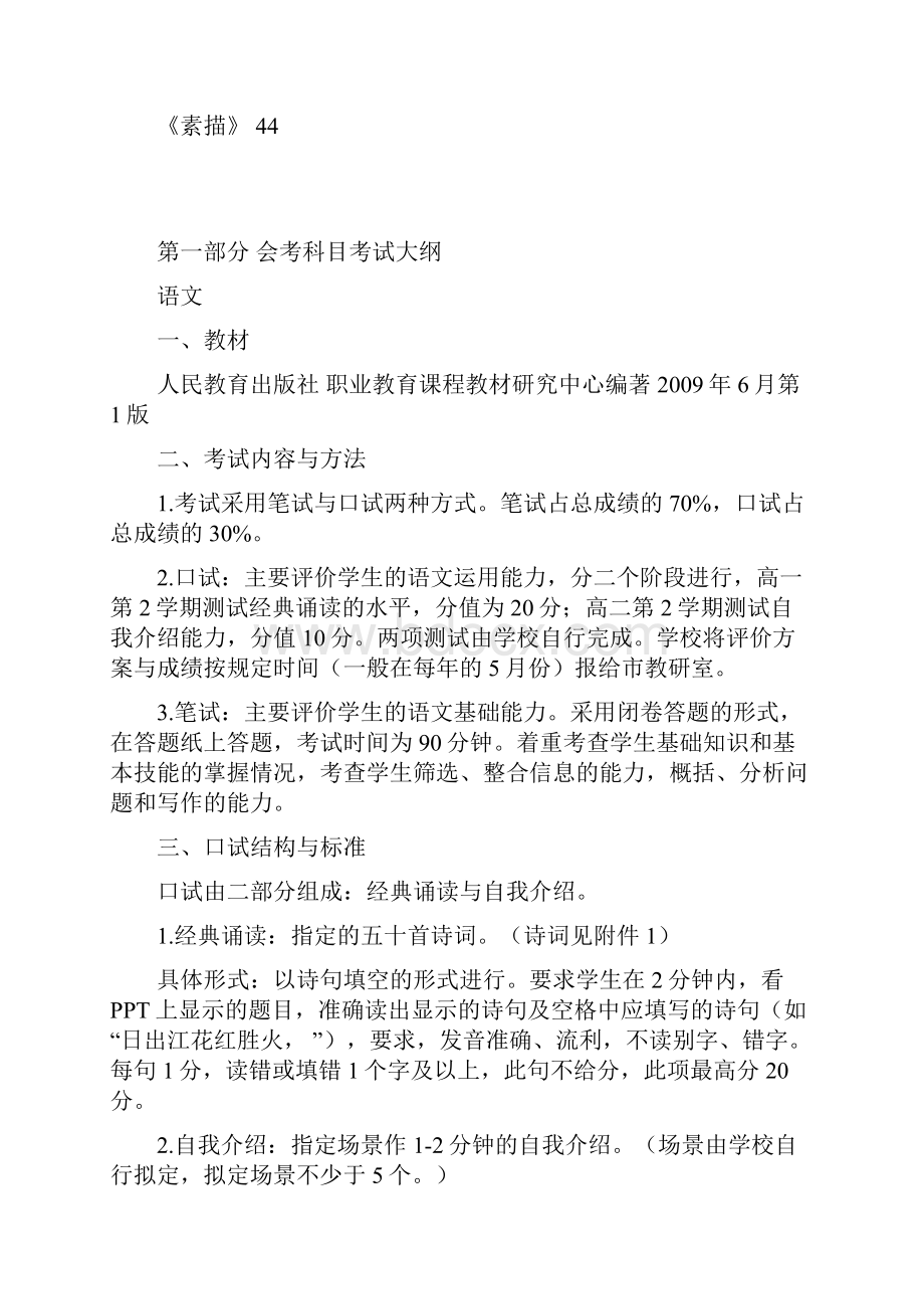 金华市职高会考各科目考纲汇总.docx_第2页