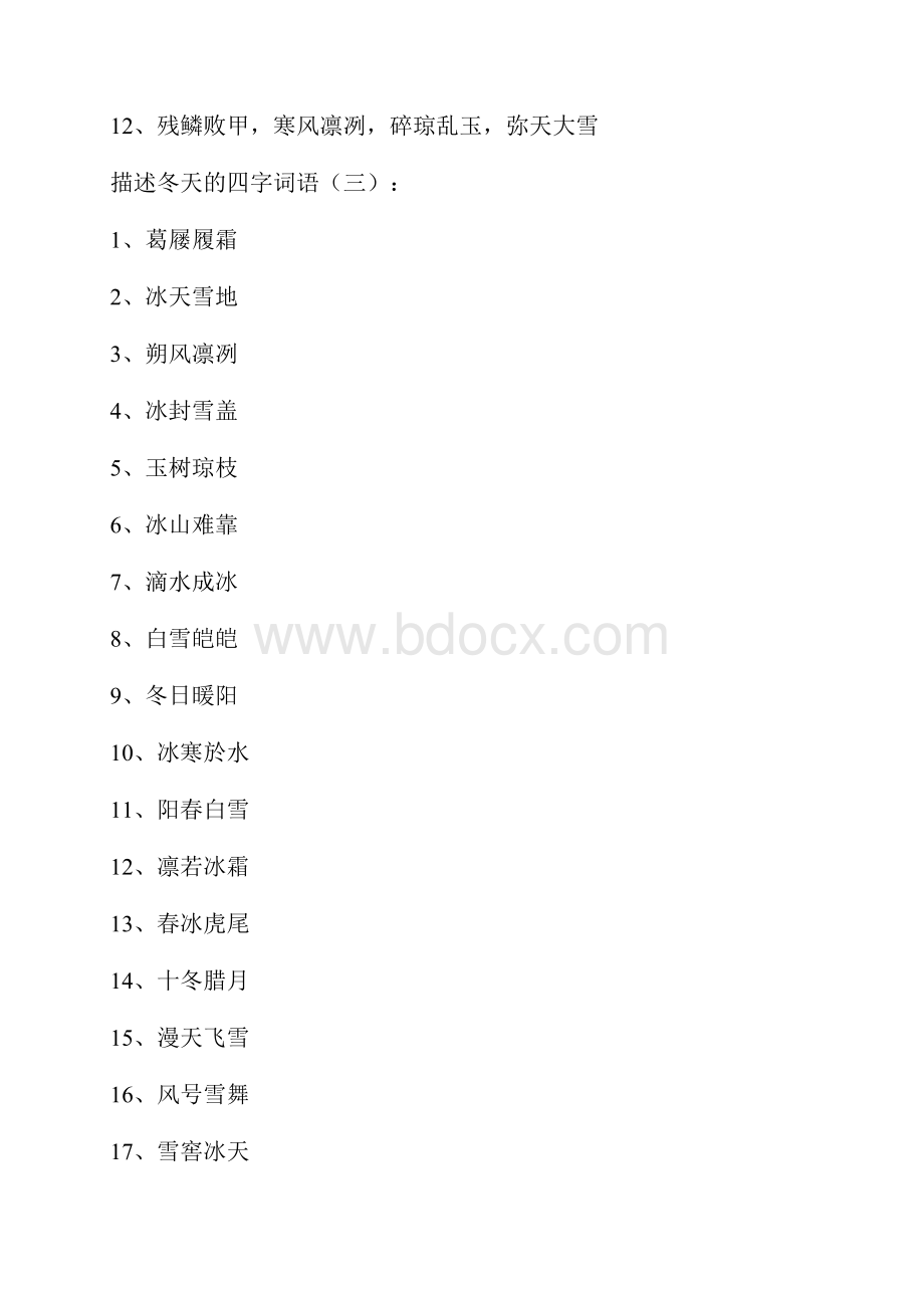 最新描写冬天的四字词语大全.docx_第3页