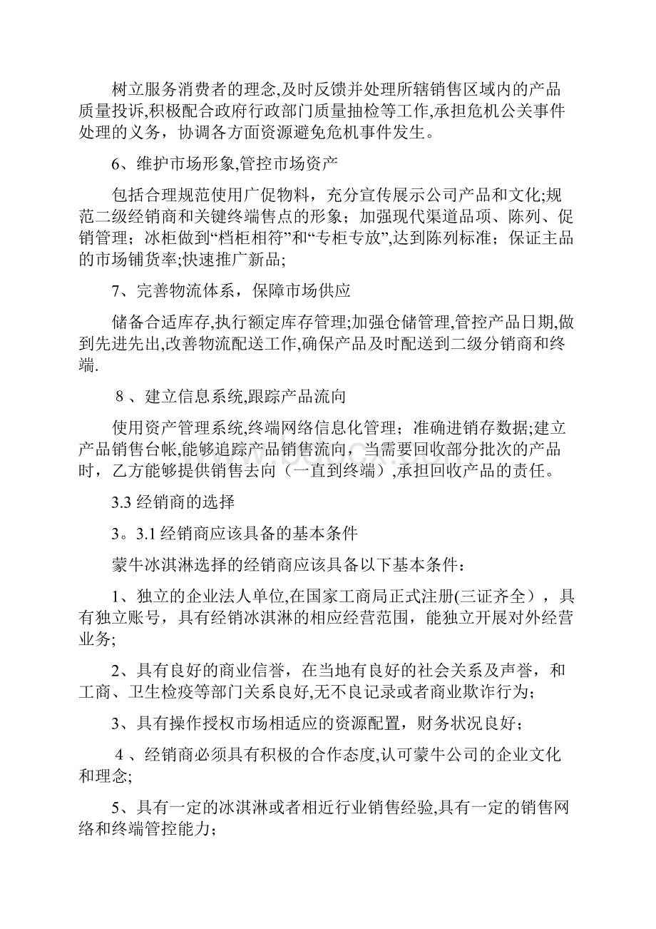 蒙牛经销商管理制度.docx_第3页