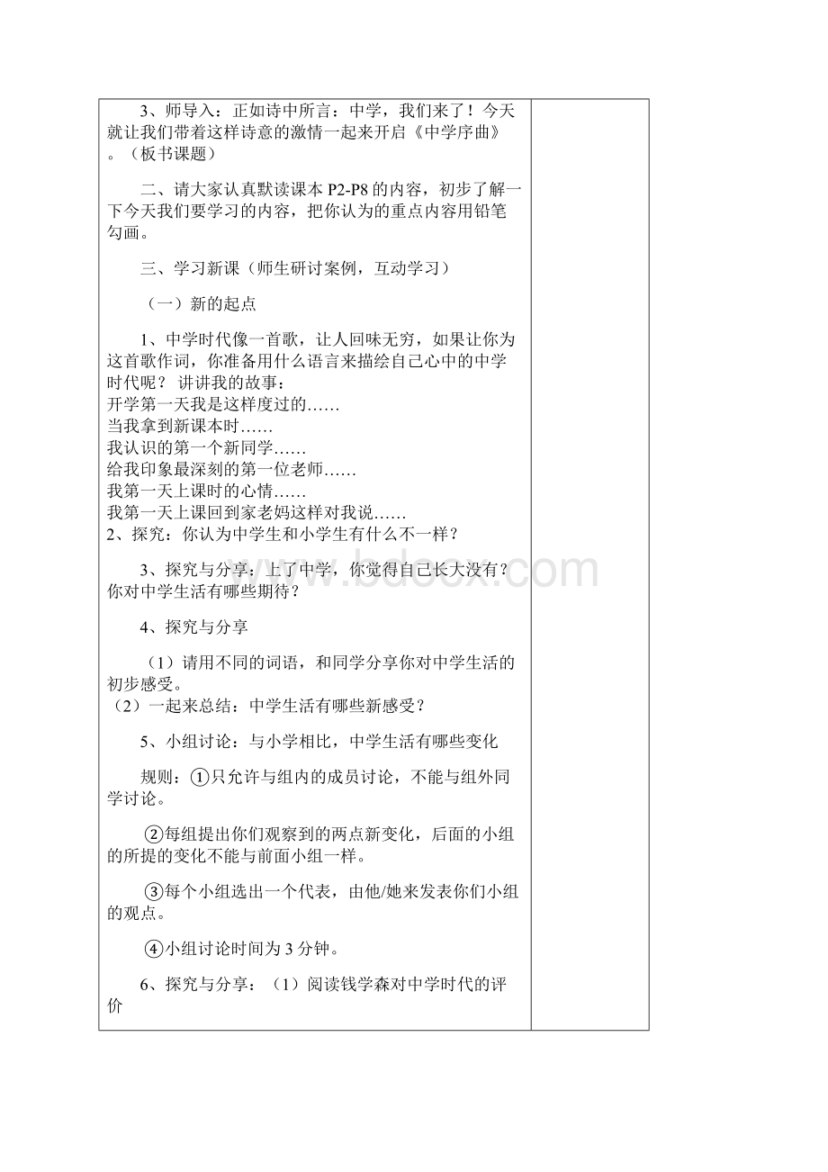 学年七年级道德与法治上册教案 全集 新人教版.docx_第2页