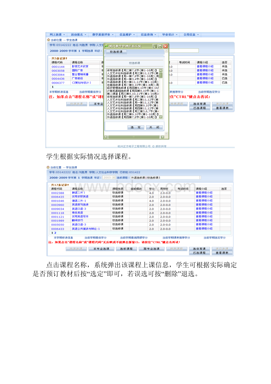 学生网上操作手册.docx_第3页