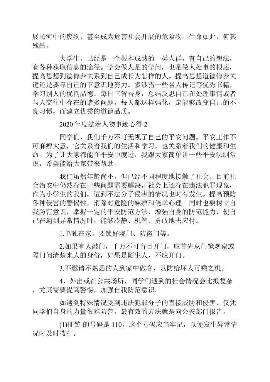 法治先进人物事迹学习心得精选.docx_第2页